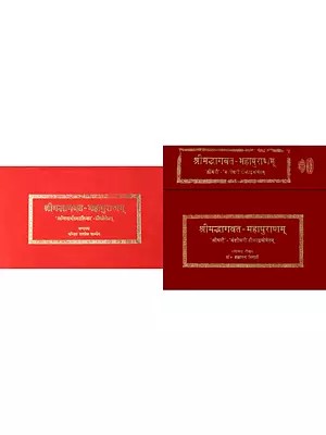 Ancient Sanskrit Commentaries on Srimad Bhagavatam: Set of 3 Books (Sanskrit Only)