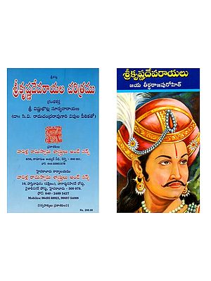 Two books on Shri Krishnadevaraya in Telugu