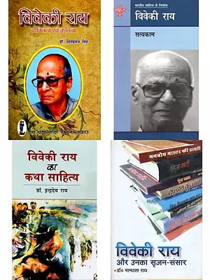 विवेकी राय (4 Books on the Works of Viveki Rai in Hindi)