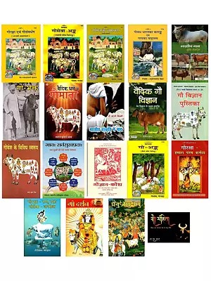गाय और गौसेवा: Gau aur Gauseva (Set of 19 Books)