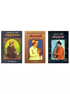 अष्टछाप के कवि: Poets of Ashtachhap (Set of 3 Books)