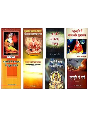 Studies on Manu and His Smrti (In Hindi, Set of 8 Books)
