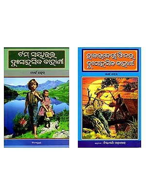 Selected Works of Mark Twain in Oriya (Set of 2 Books)