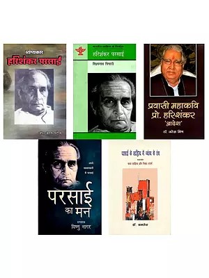 व्यंग्यकार हरिशंकर परसाई (5 Books on Satirist Harishankar Parsai in Hindi)