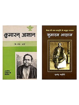 2 Books on Kumaran Aashan in Hindi