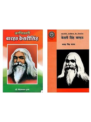 Two Books on Barhath Kesari Singh in Hindi
