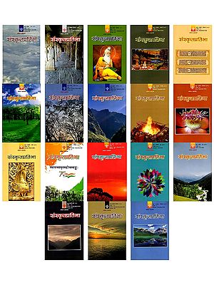 संस्कृतप्रतिभा- साहित्य-अकादेम्याः त्रैमासिकी पत्रिका  (Set of 18 Books)