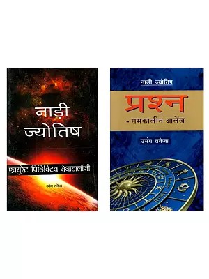 उमंग तनेजा की ज्योतिष कृतियां (Set of 2 Books)
