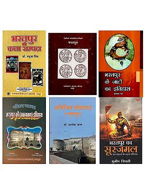भरतपुर की संस्कृति और इतिहास (6 Books on Culture and History of Bharatpur in Hindi)