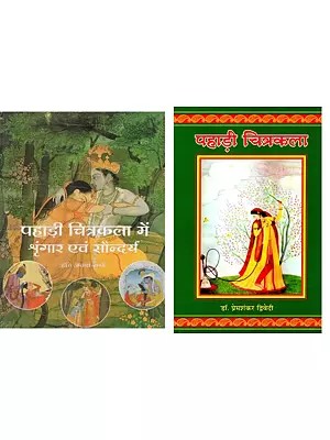 पहाड़ी चित्रकला (2 Books on Pahari Painting in Hindi)