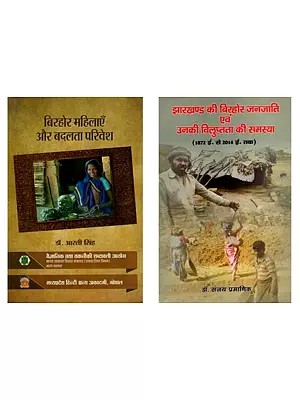 बिरहोर जनजाति (2 Books on the Birhor Tribe in Hindi)