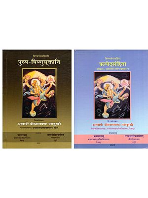 Visnvarcanasahitani (Set of 2 Books)