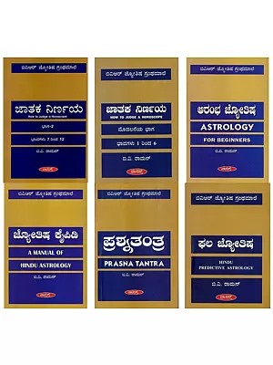 Astrological Works of B. V. Raman in Kannada (Set of 6 Books)