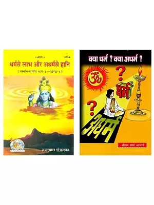 धर्म और अधर्म (Set of 2 Books)