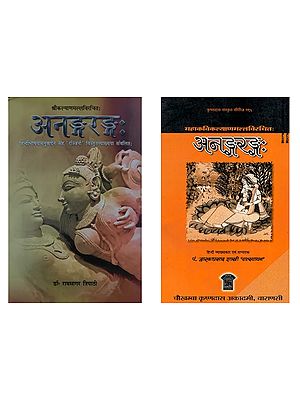 अनङ्गरङ्ग- Anangrang (A Kama Shastras Grantha, Set of 2 Books in Hindi)