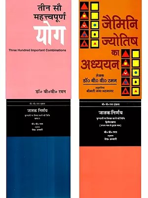 बी. वी. रमन की ज्योतिष कृतियाँ (Set of 4 Books)