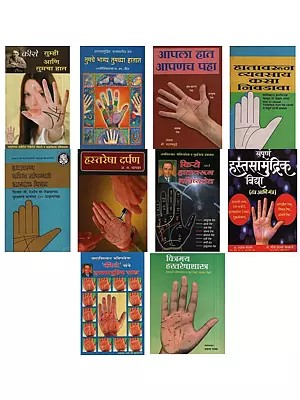 10 Books on Palmistry in Marathi