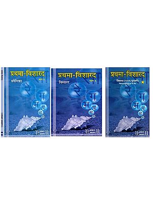 प्रथमा - विशारद (Set of 4 Books)