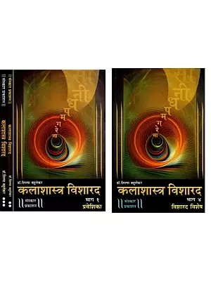 कलाशास्त्र विशारद (Set of 4 Books)