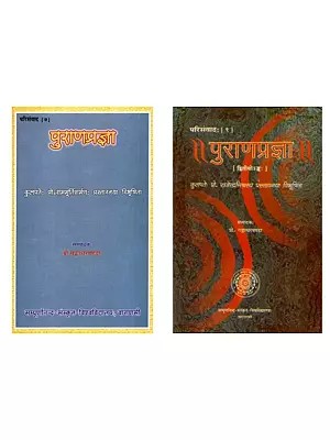 पुराणप्रज्ञा (Set of 2 Books)