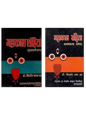 महाकाल संहिता- गुह्यकालीखण्डः एवं कामकलाखण्डः (Old and Rare, Set of 2 Books)
