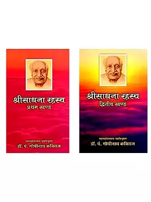 श्रीसाधना रहस्य (Set of 2 Books)