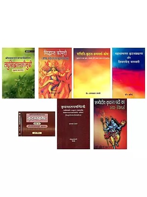 कृदन्त (Set of 8 Books)