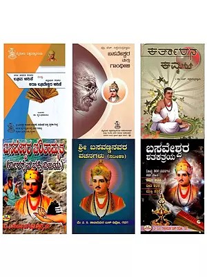 6 Books on Basaveshwara in Kannada