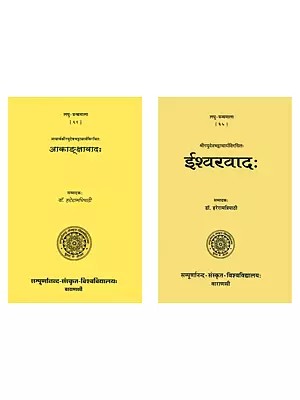 Two Philosophical Works by Shri Raghudev Bhattacharya (Set of 2 Books)