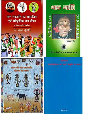 थारू जनजाति (Set of 4 Books)