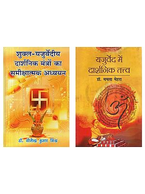 यजुर्वेद में दार्शनिक तत्त्व (Set of 2 Books)