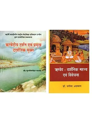 ऋग्वेद दर्शन (Set of 2 Books)