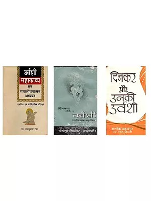 दिनकर और उनकी उर्वशी: एक अध्ययन (Set of 3 Books)