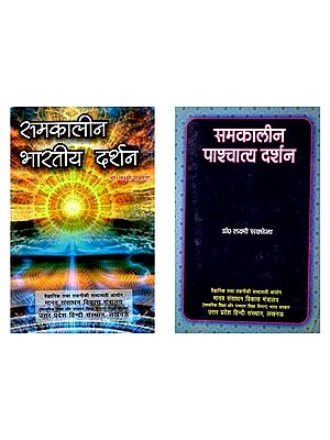 समकालीन भारतीय एवं पाश्चात्य दर्शन (Set of 2 Books)