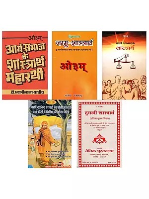 आर्य समाज के शास्त्रार्थ (Set of 5 Books)