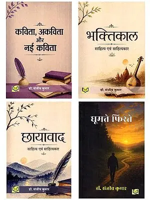 संजीव कुमार साहित्य संग्रह (Set of 4 Books)