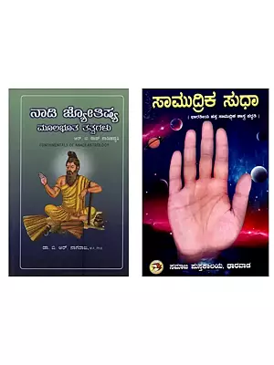 R. G. Rao’s Kannada Astrology Collection: Naadi & Palmistry (Set of 2 Books)
