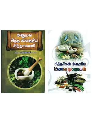 Ayurveda books by S. Kannan in Tamil (Set of 2 Books)