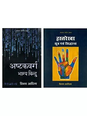 Comprehensive Hindi Astrology & Palmistry Guide: Set of 2 Books by Vinay Aditya