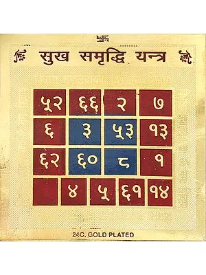 Sukha Samriddhi Yantram (Yantra of Happiness and Prosperity)