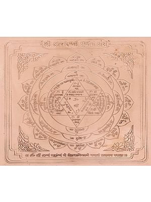 Shri Annapurna Yantra