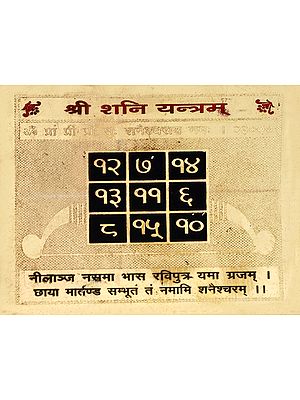 Shri Shani Yantra