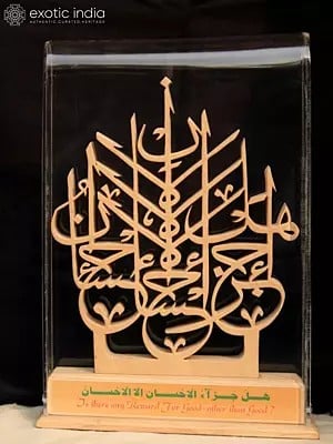 12" Wood Hal Jaza Ul Ihsan Illal Ihsan Calligraphy For Decor