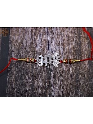 92.5% Sterling Silver Bhai Design Rakhi