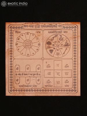 4" Dhan - Yash Vriddhi Sarvakaryasiddhi Yantra in Copper