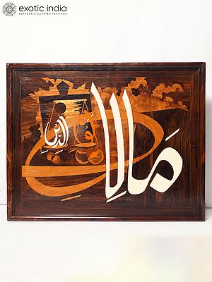 21" Wood Panel Of Arabic Calligraphy | Rosewood Panel With Inlay Work