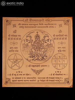 6" Shri Vaibhavalakshmi Copper Yantra