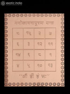 6" Manokamana Puran Yantra in Copper