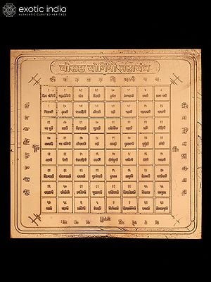 चौंसठ योगिनी यंत्र: Shri 64 Yogini Yantra