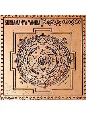 Subramanya Yantra In Copper For Willpower And Low Confidence